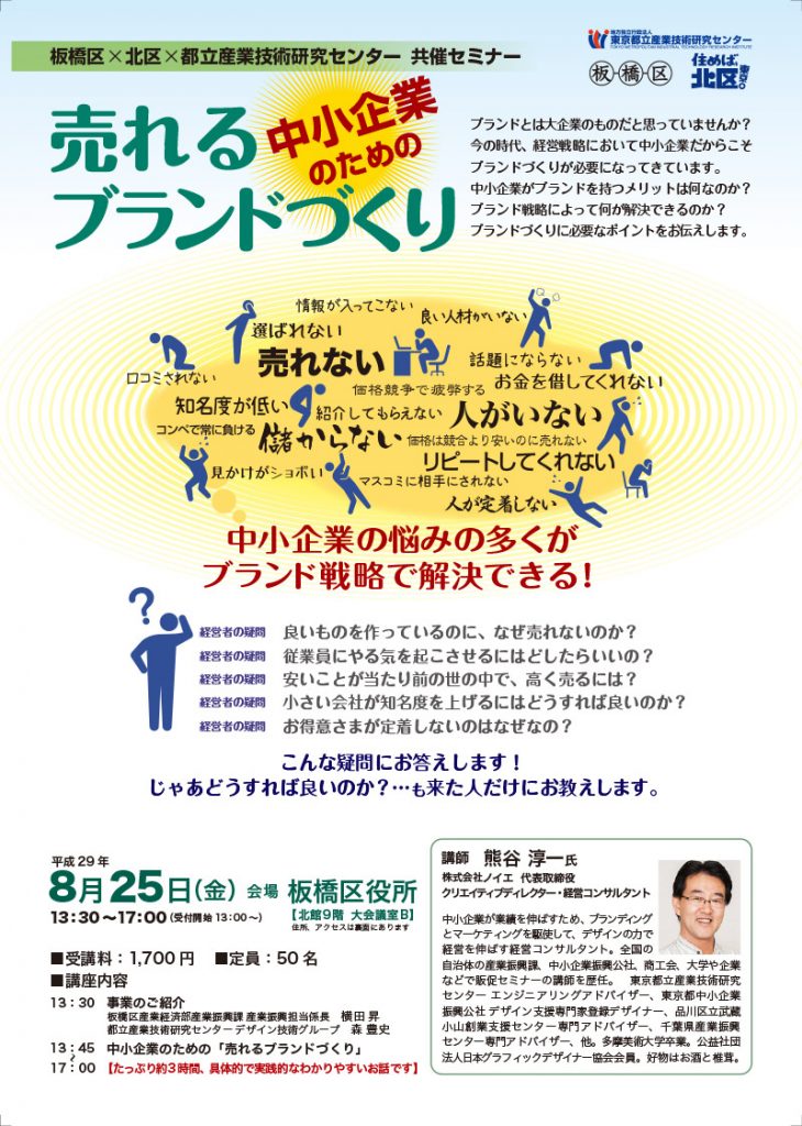 セミナーチラシ